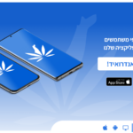 אפליקציות קנאביס רפואי | בריא בישראל